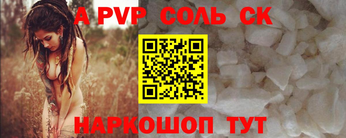 Alpha-PVP Соль  A-PVP СК  Вход с VPN  Королёв 