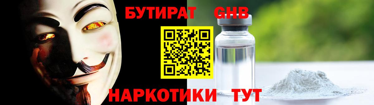 Бутират  БУТИРАТ буратино  Вход с VPN  Королёв 