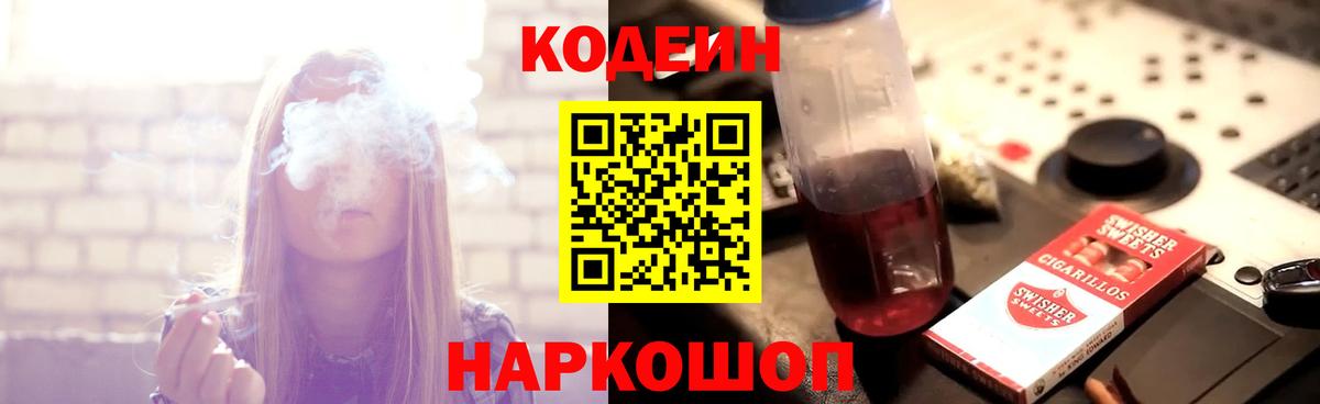 Королёв  Codein Purple Drank  Codein напиток Lean (лин)  Вход с VPN 