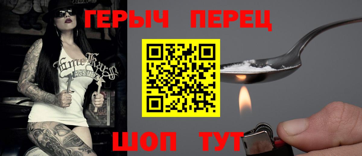 ГЕРОИН герыч Королёв