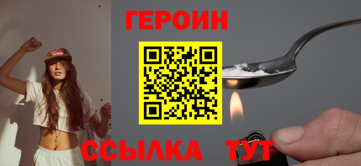 Героин афганец  Вход с VPN  Героин  Королёв 