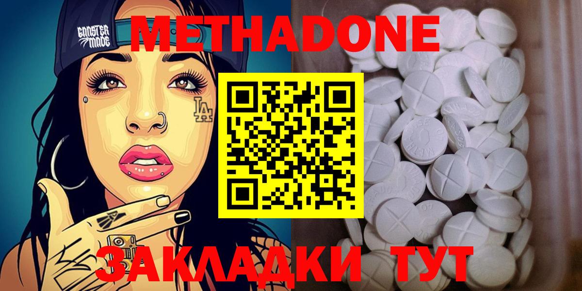 Метадон кристалл  МЕТАДОН methadone  Вход с VPN  Королёв 